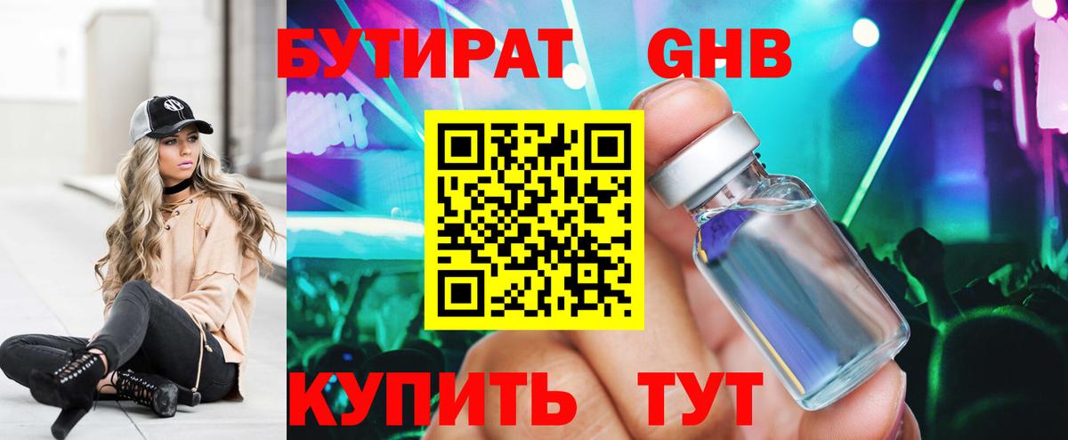 Моздок  БУТИРАТ бутандиол  Вход с VPN 