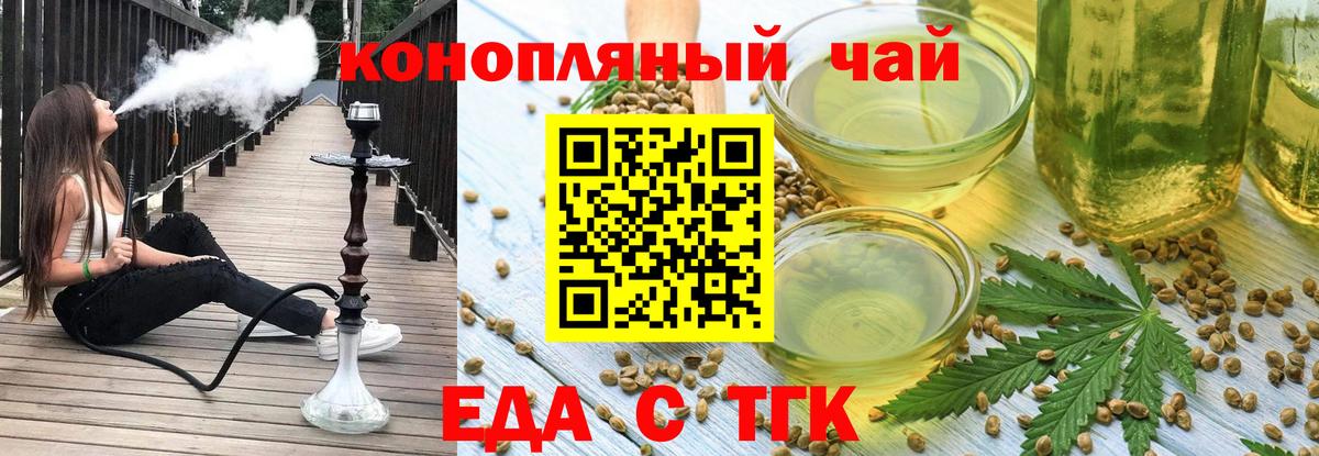Еда ТГК конопля Моздок
