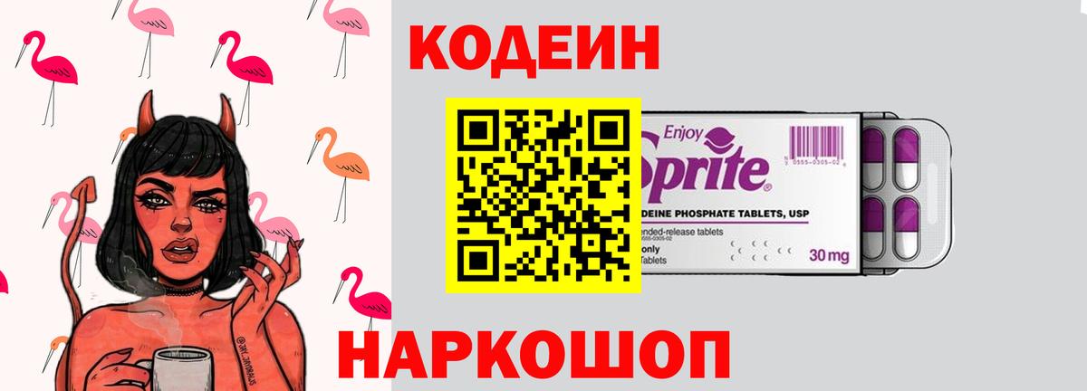 Моздок  Codein Purple Drank  Кодеиновый сироп Lean напиток Lean (лин)  Вход с VPN 