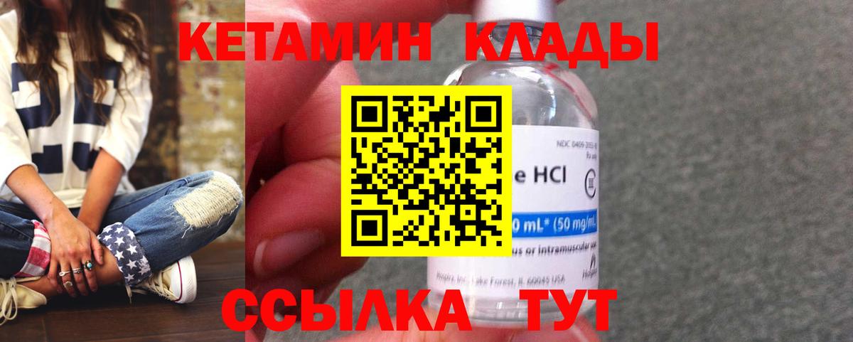Кетамин VHQ  Кетамин ketamine  Вход с VPN  Моздок 
