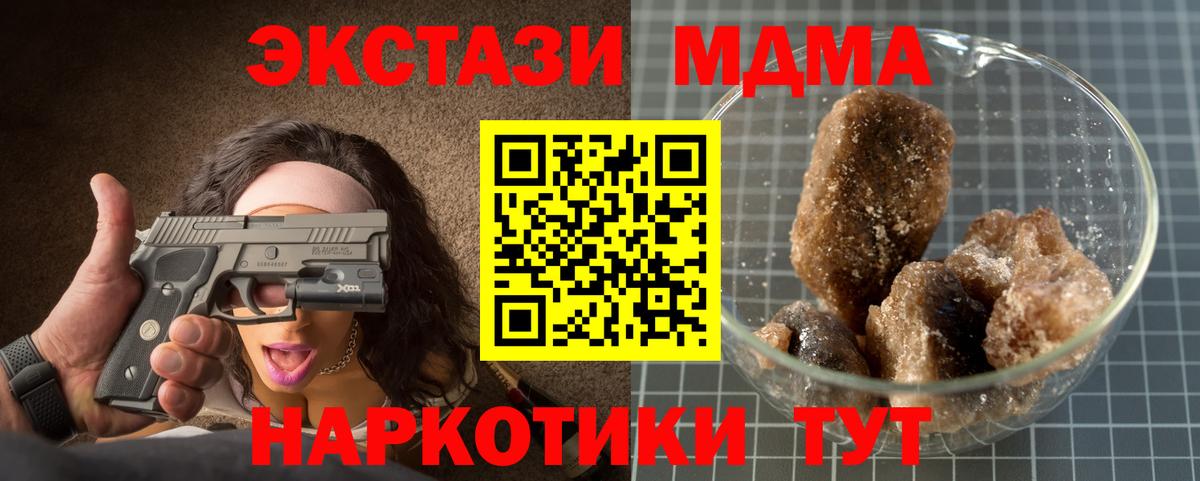 MDMA кристаллы  МДМА Molly  МДМА  Моздок  Вход с VPN 