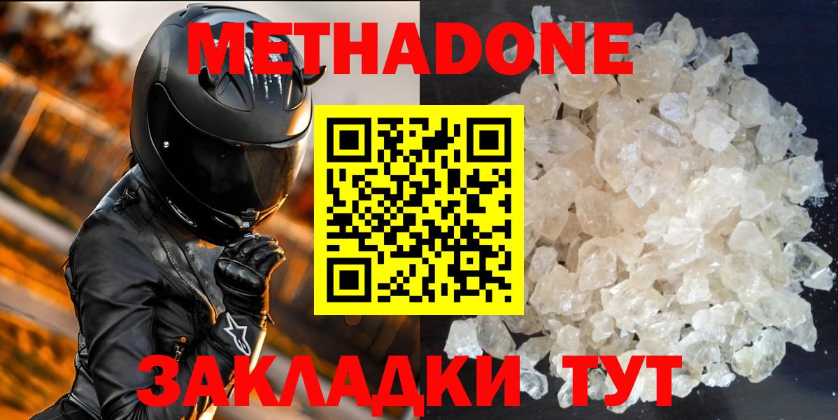 МЕТАДОН мёд Моздок
