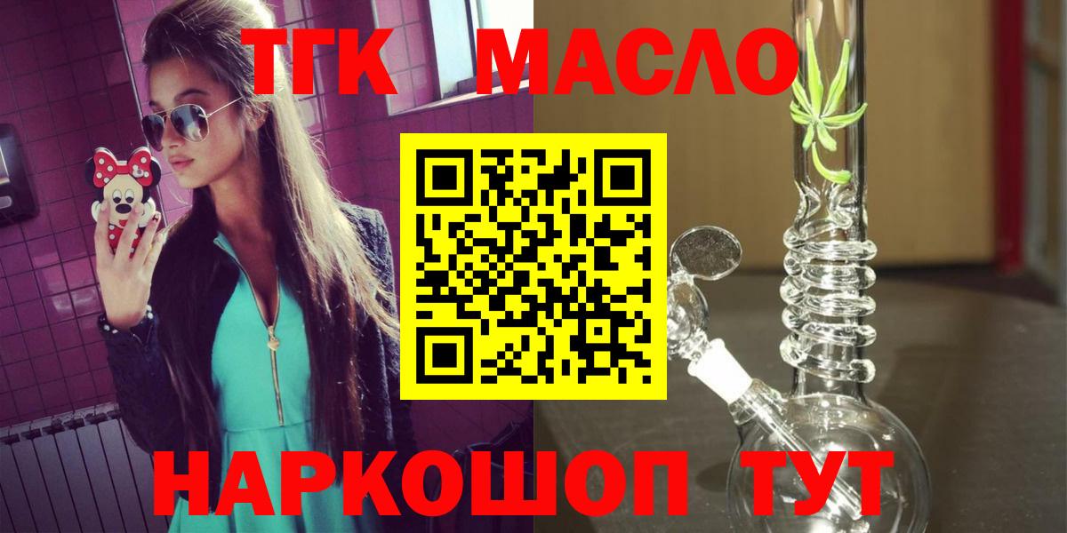 Дистиллят ТГК THC oil Моздок